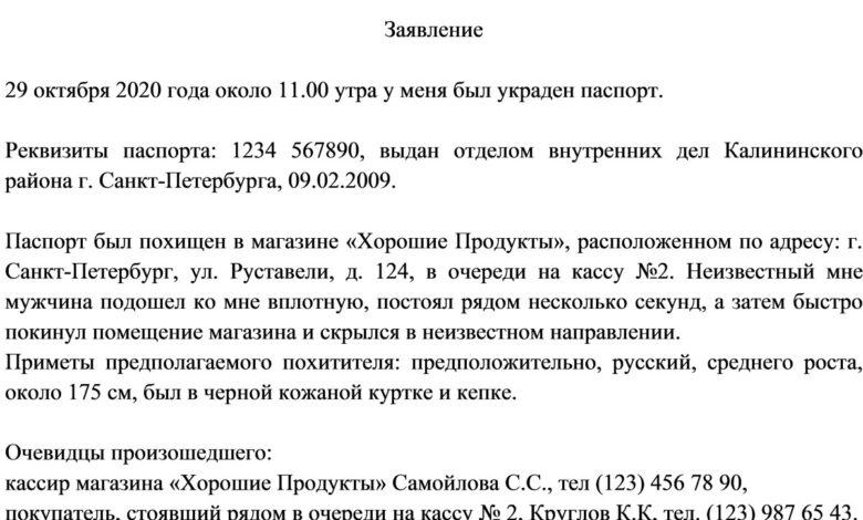Photo of Что такое рапорт об утере и зачем он нужен