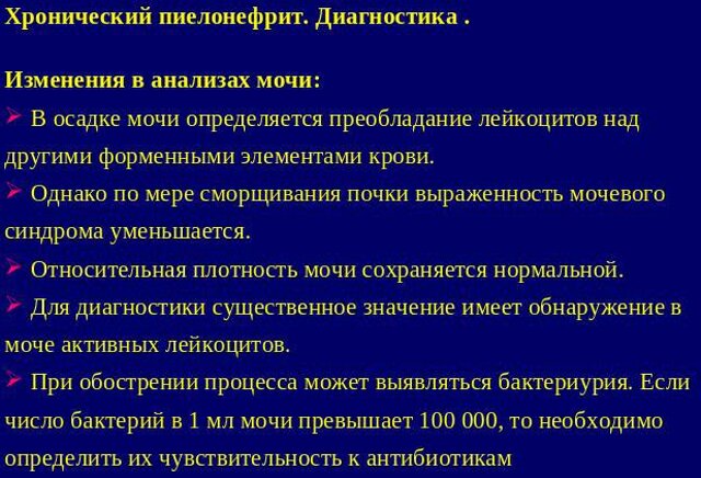 Пиелонефрит какие анализы мочи. Хронический пиелонефрит анализы мочи. Пиелонефрит исследование мочи. Пиелонефрит ОАМ изменения. Пиелонефрит лабораторные показатели.