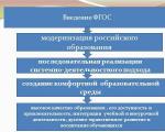 Norme éducative de l'État fédéral pour l'éducation préscolaire FGOS dans la nouvelle génération