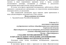 Photo of Создание мотивационной среды