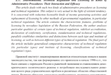 Photo of Регулирование и лицензирование