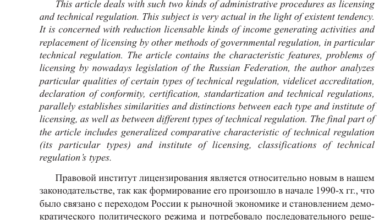 Photo of Регулирование и лицензирование