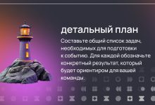 Photo of Планирование мероприятия: первый и самый важный шаг