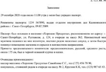 Photo of Что такое рапорт об утере и зачем он нужен