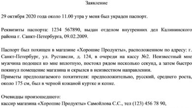 Photo of Что такое рапорт об утере и зачем он нужен